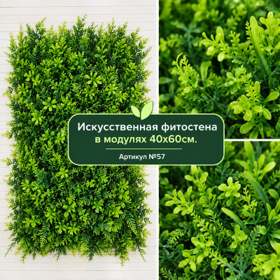 Искусственная трава в модулях №57